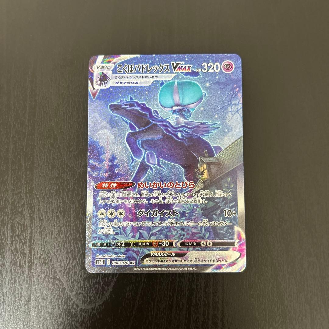 こくばバドレックスvmax hr sa 汎用 ゲリラ