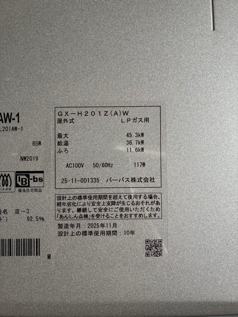 パーパスガス給湯器　GX-HFL201AW-1
