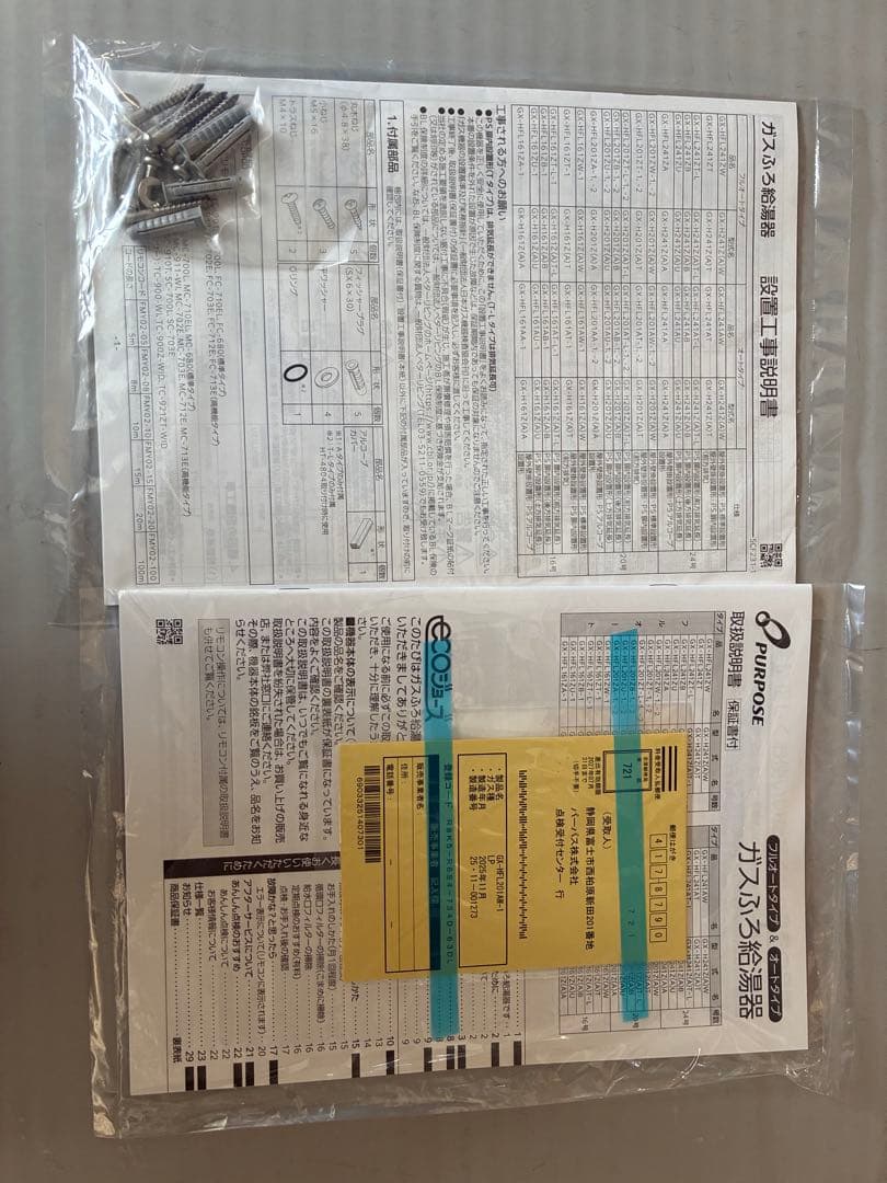 パーパスガス給湯器　GX-HFL201AW-1