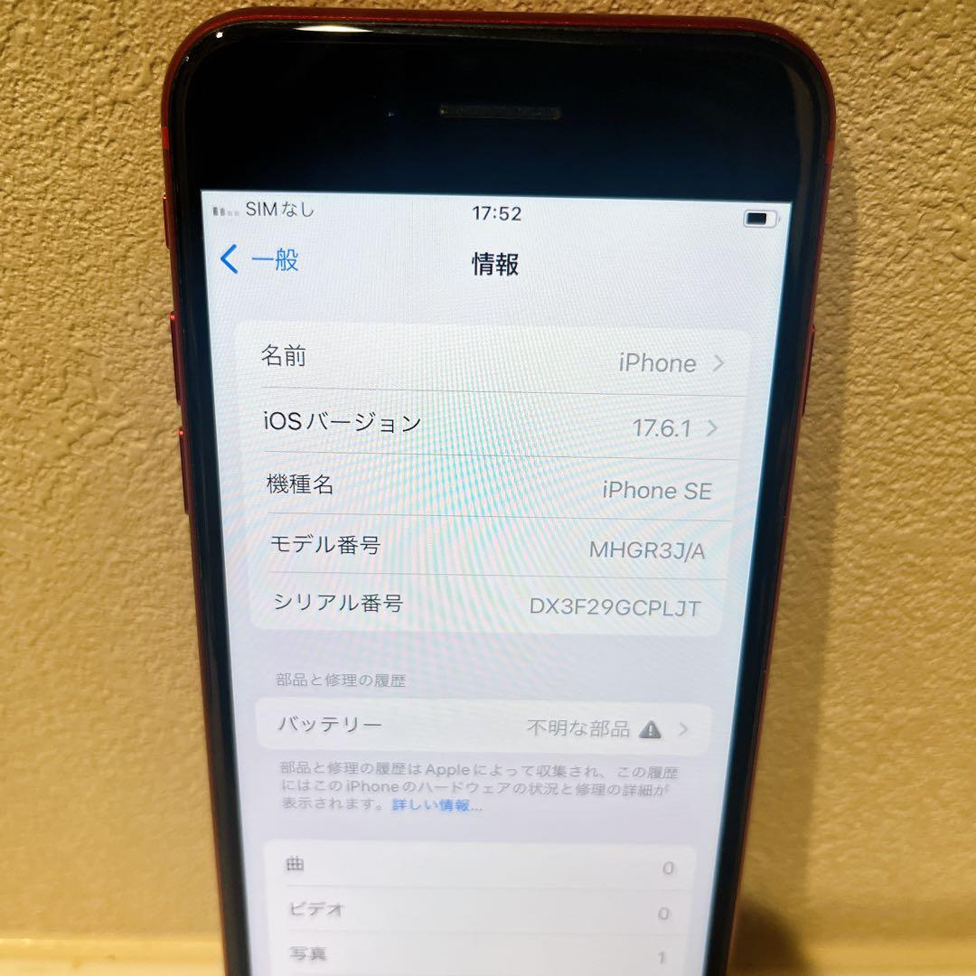 Apple iPhone SE 第二世代　64GB ホワイト 本体