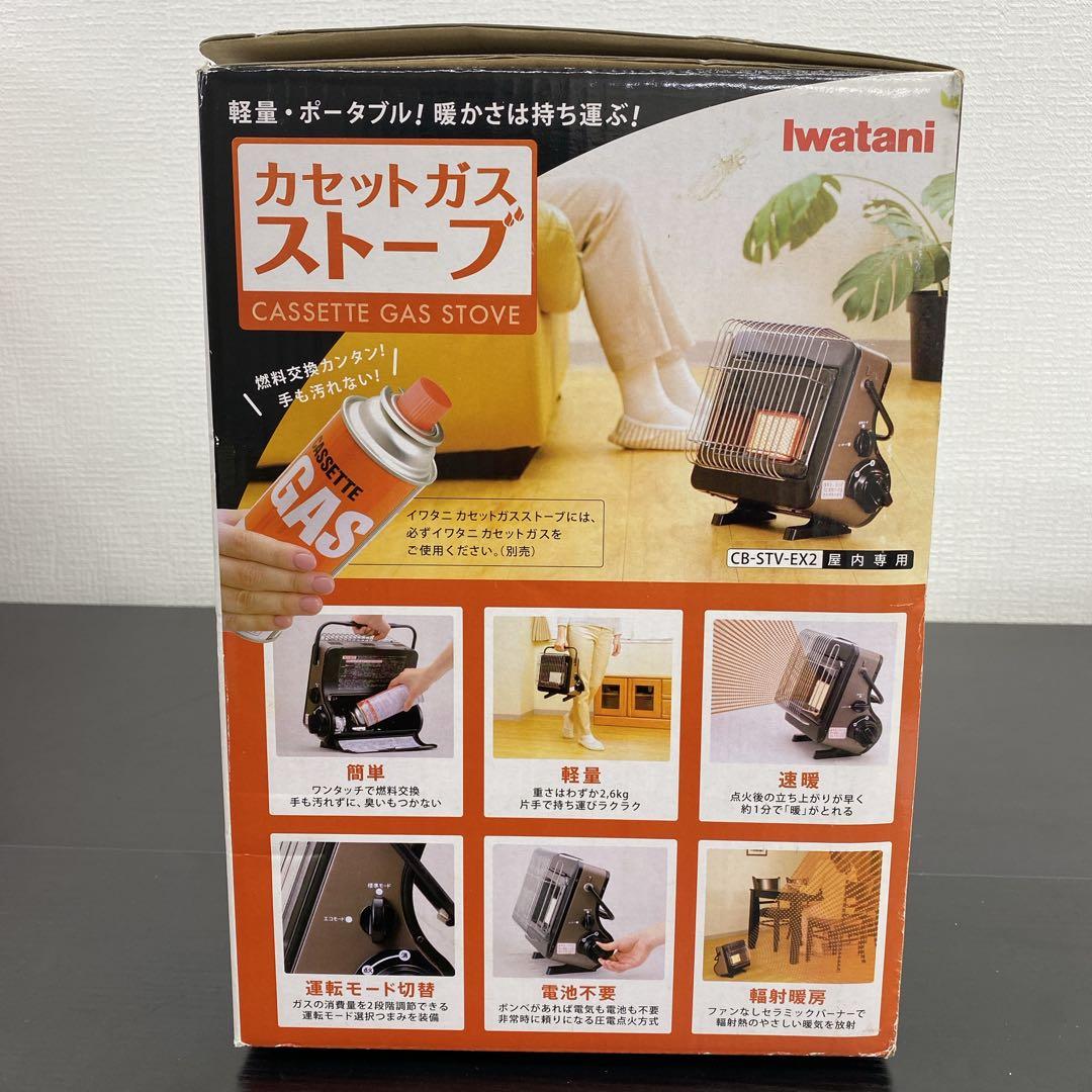 送料込み＊イワタニ カセットガスストーブ 2015年製＊0930-6