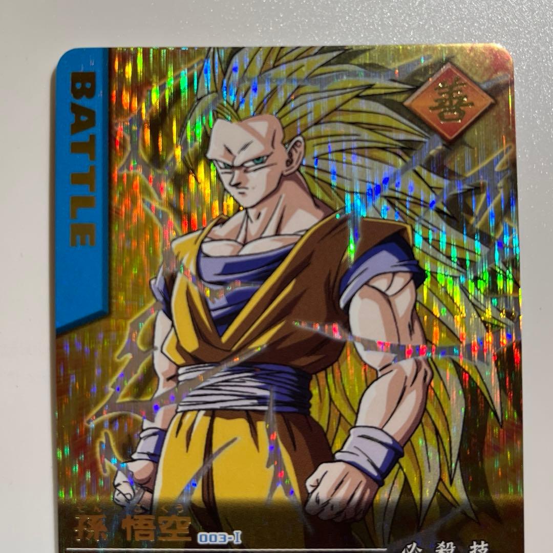 ドラゴンボール データカードダス 爆レア 孫悟空 003-Ⅰ