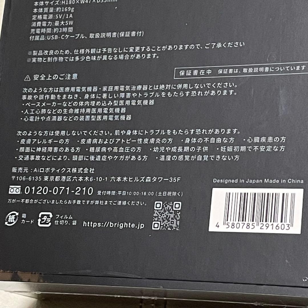 未開封品！ ブライトBrighte エレキブラシ BRT-FS145B 美顔器