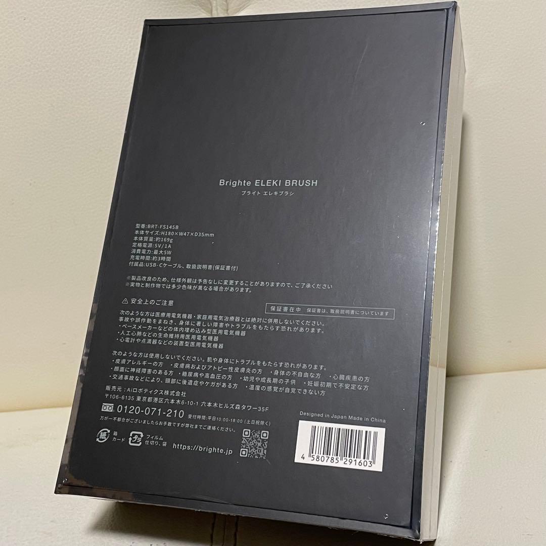 未開封品！ ブライトBrighte エレキブラシ BRT-FS145B 美顔器