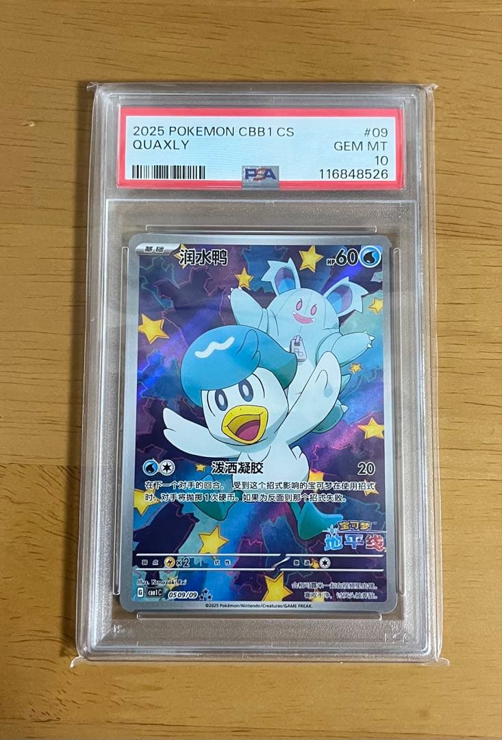 グルミン クワッス ar psa10 海外限定イラスト ジェムパック　中国