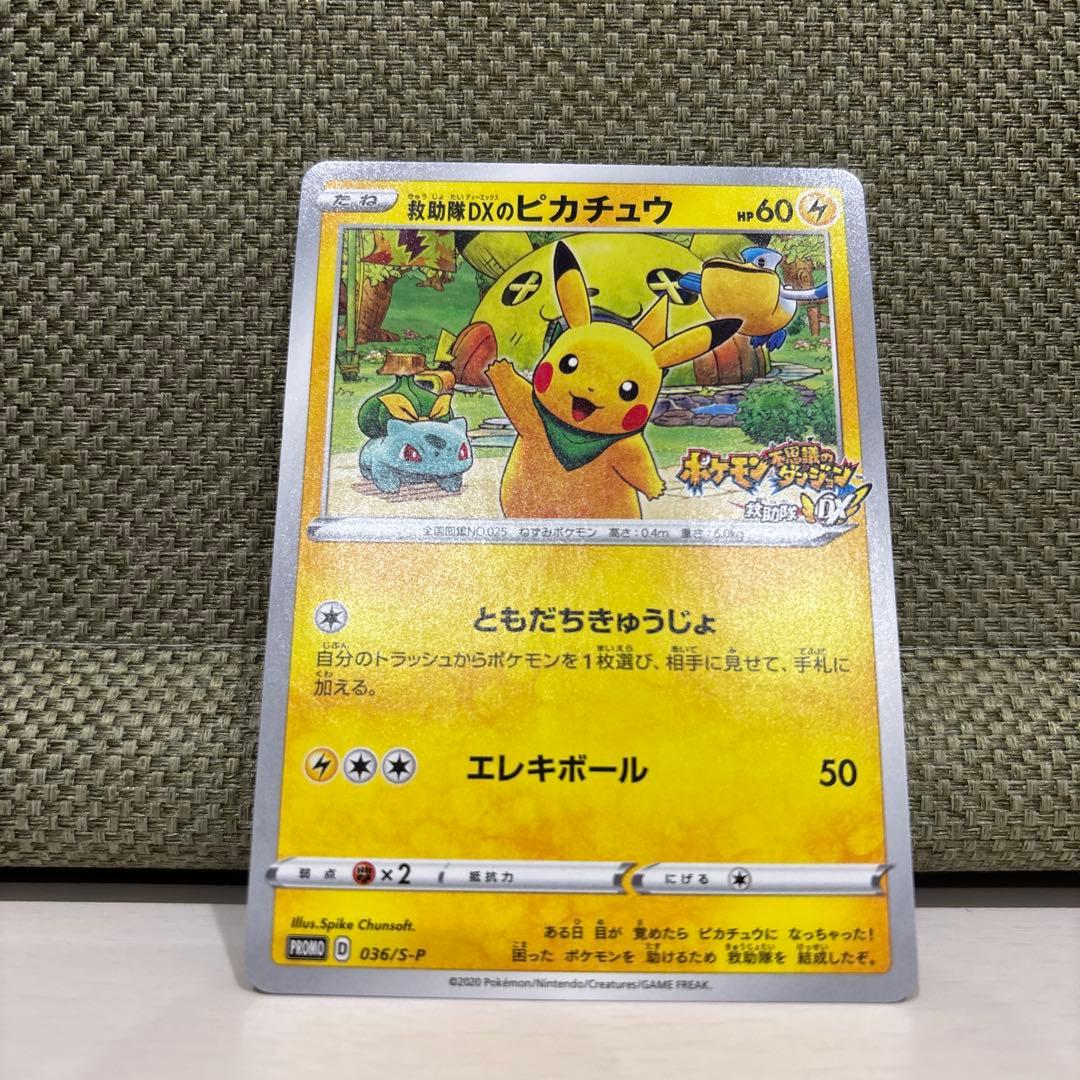 入手不可　ポケモンカード　ピカチュウセット