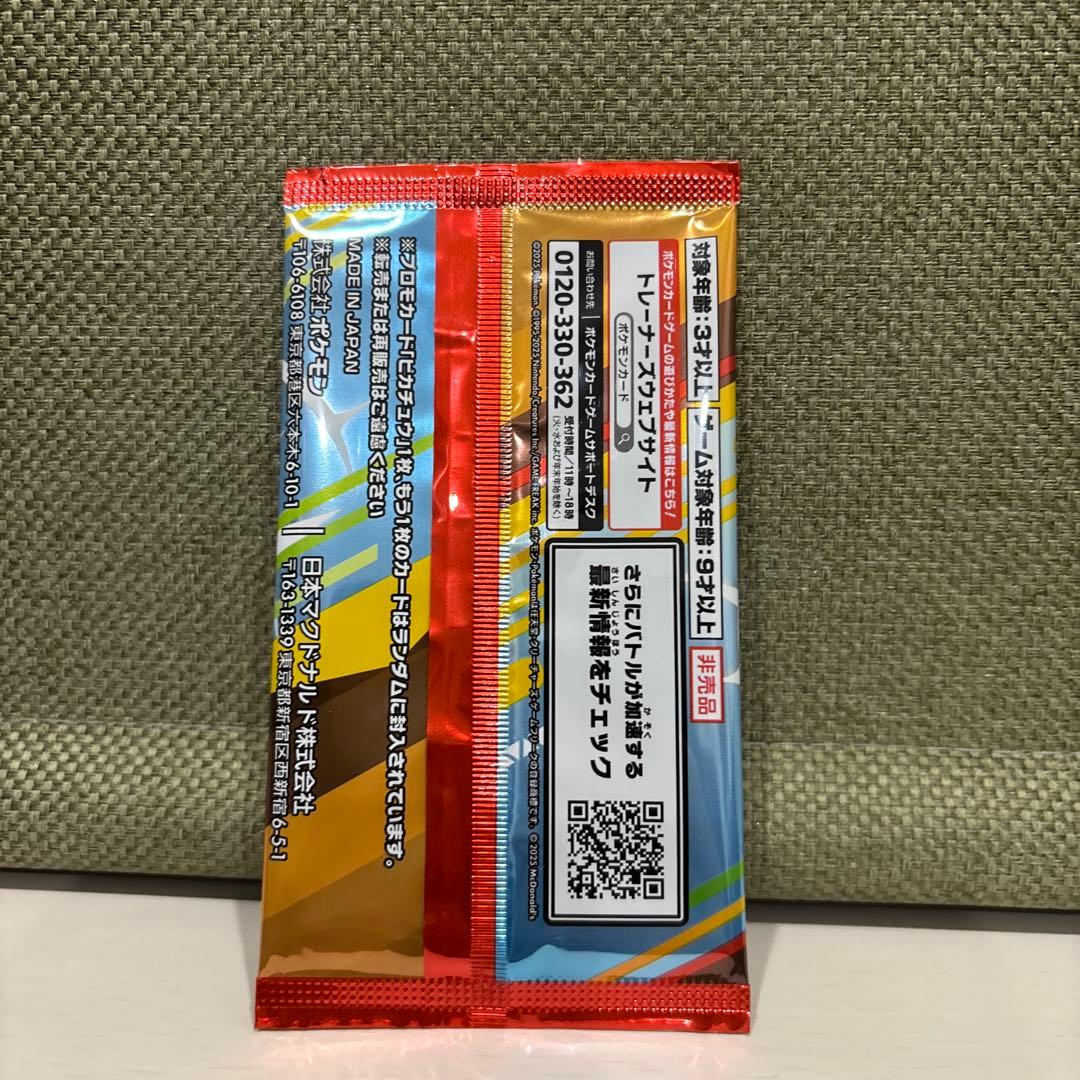 入手不可　ポケモンカード　ピカチュウセット