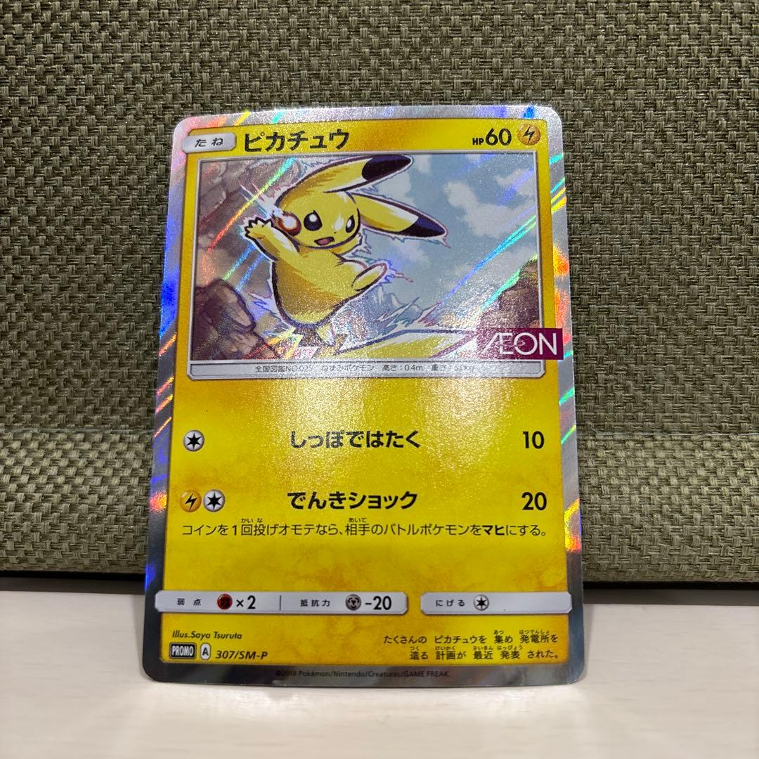 入手不可　ポケモンカード　ピカチュウセット