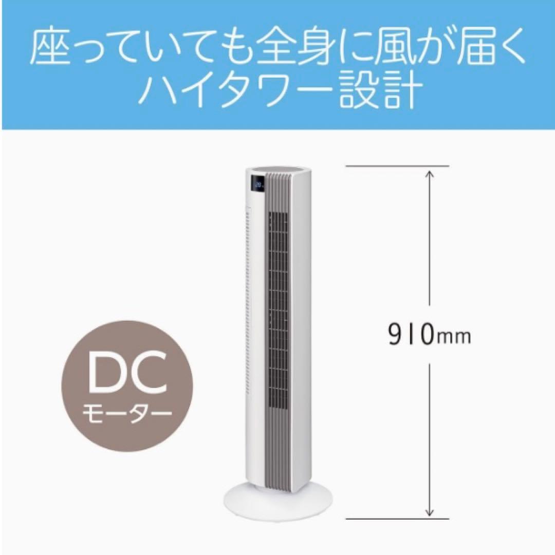 【新品】 コイズミ 扇風機 タワーファン DCモーター KTF-0552W