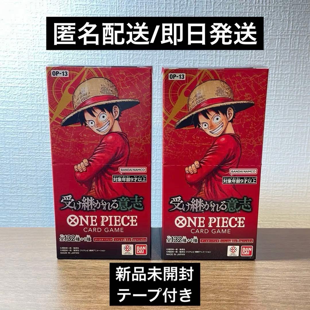【即日発送】受け継がれる意志2BOX　ワンピースカードゲーム