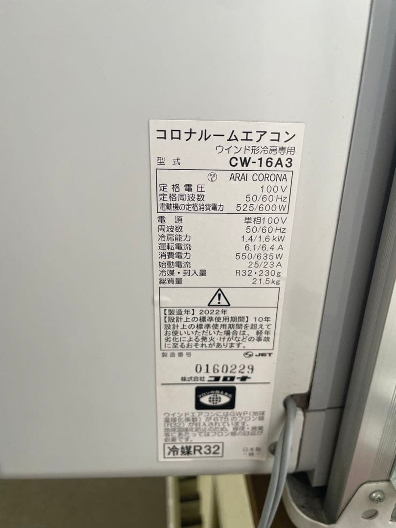 ARAI/CORONA 窓用エアコン CW-16A3