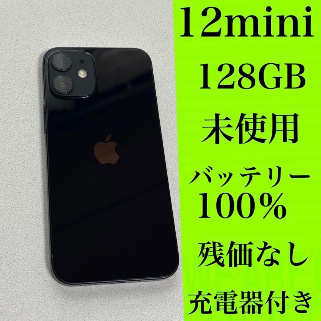 新品未使用　iPhone 12mini ブラック 128GB SIMフリー　黒