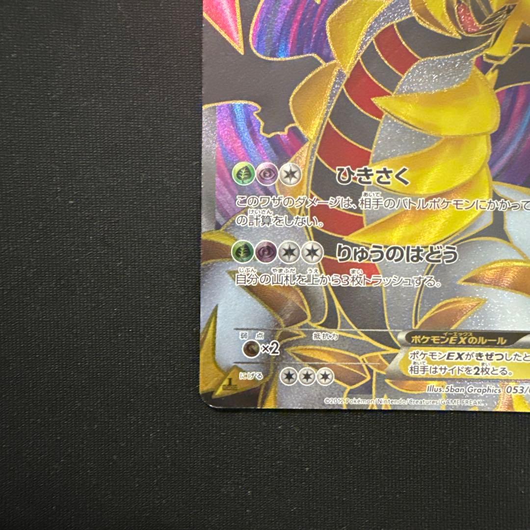 ギラティナEX SR BW5 リューズブラスト 053/050 本物