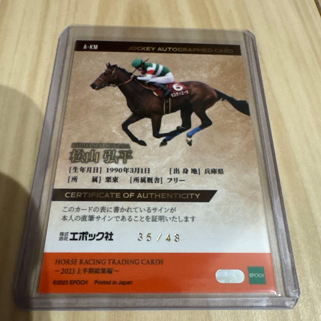 タスティエーラ 松山弘平 EPOCH ホースレーシング 直筆サインカー