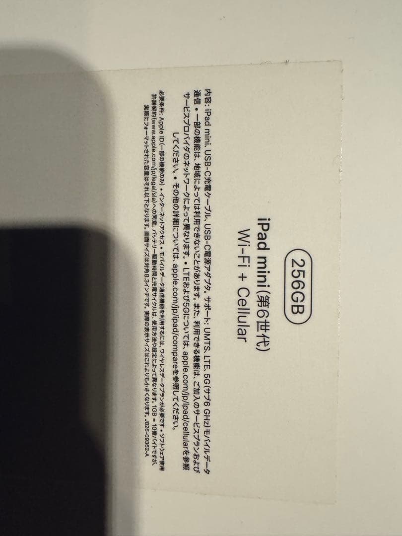 iPad mini (第6世代) 256GB Wi-Fi + Cellular
