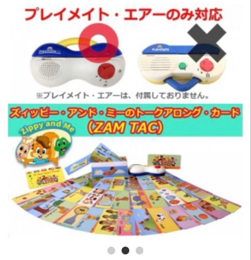 【新品未開封】Zippy and Me トークアロングカード