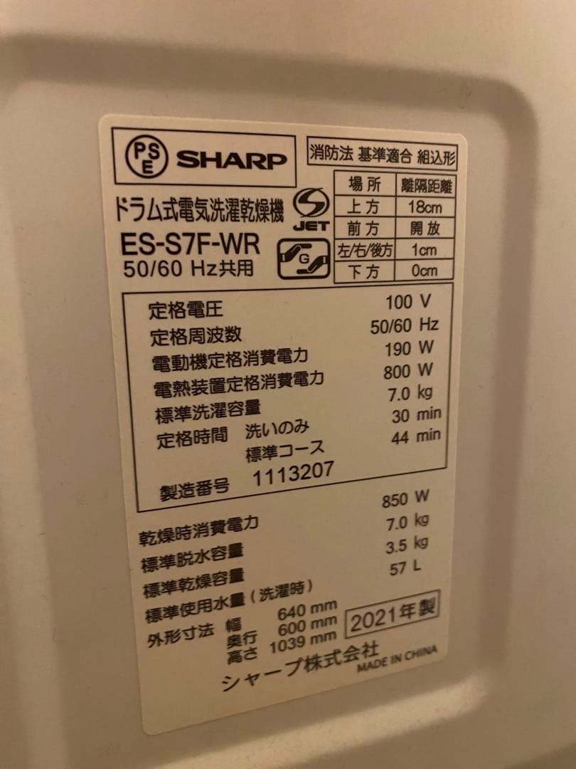 2/20発送　SHARP ドラム式洗濯乾燥機 ES-S7F 2021年製　設置込