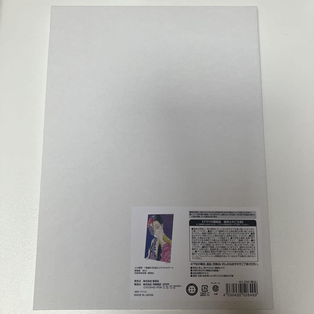 そ*に様 鬼滅の刃　猗窩座　狛治　ジャンプキャラクターズストア限定　箔入りアクリ