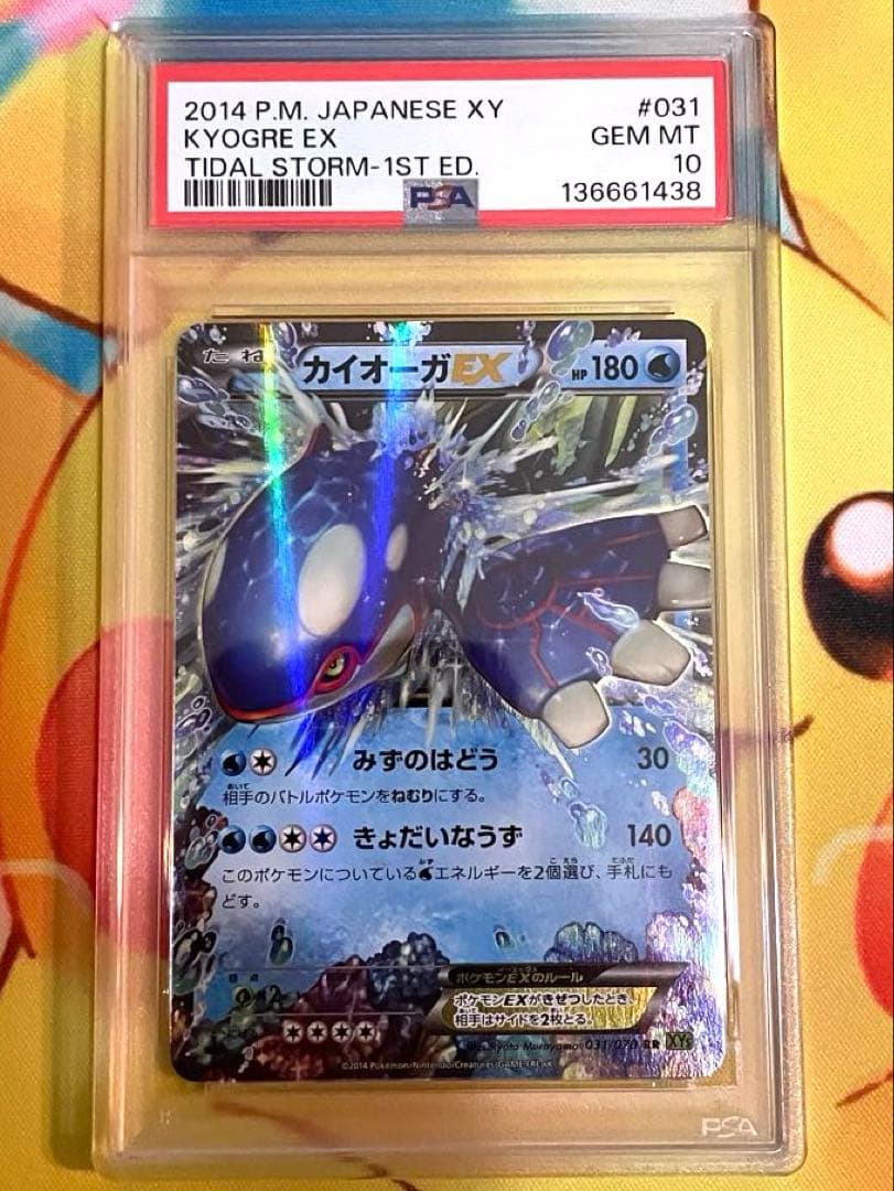 【PSA10】カイオーガEX RR