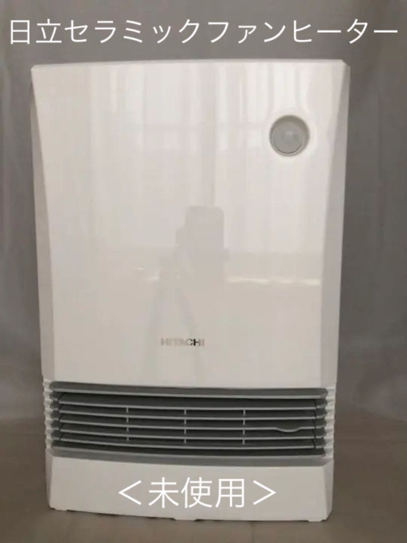 （未使用）セラミックファンヒーター 日立 人感センサー付き