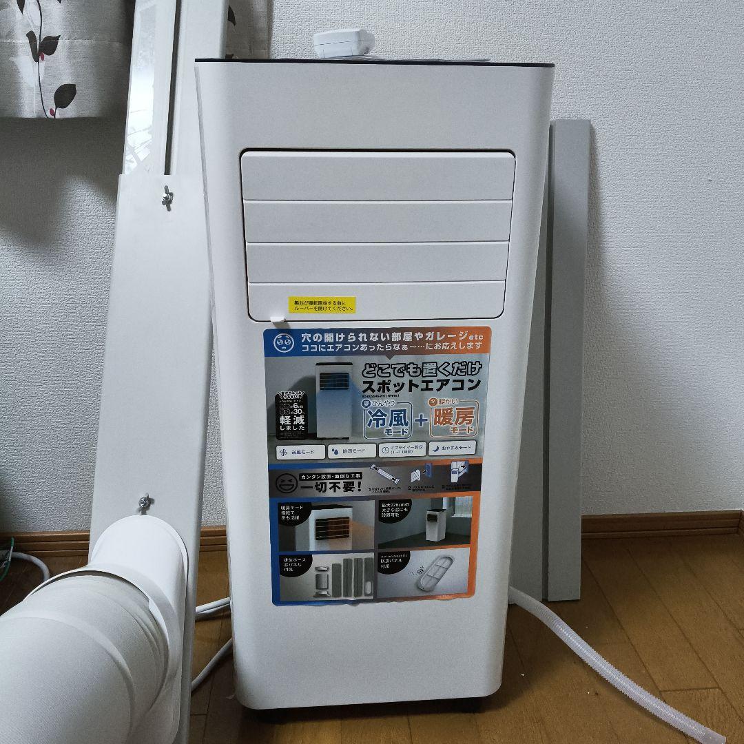 ドンキホーテ　スポットエアコン　2025年モデル　スポットクーラー