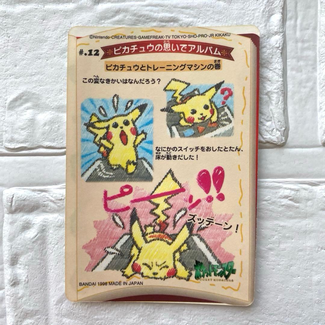★当時物★ポケットモンスター シールダス ピカチュウ