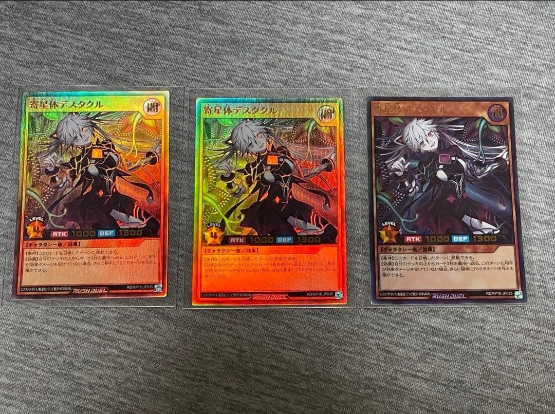 寄星体デスタクル ウルトラ 3枚