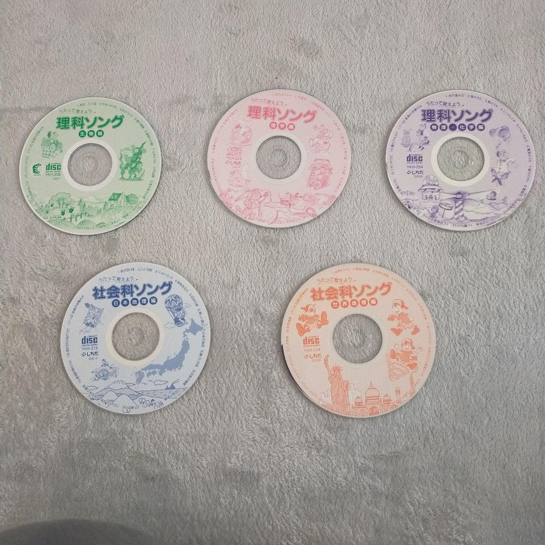 [kasu]七田式 うたって覚える! 理科・社会科ソング 5冊セット