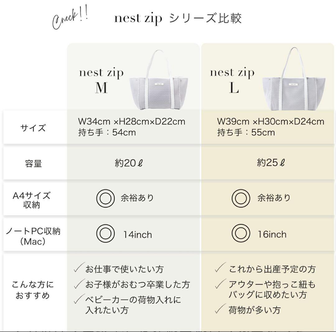 ネストジップ　L