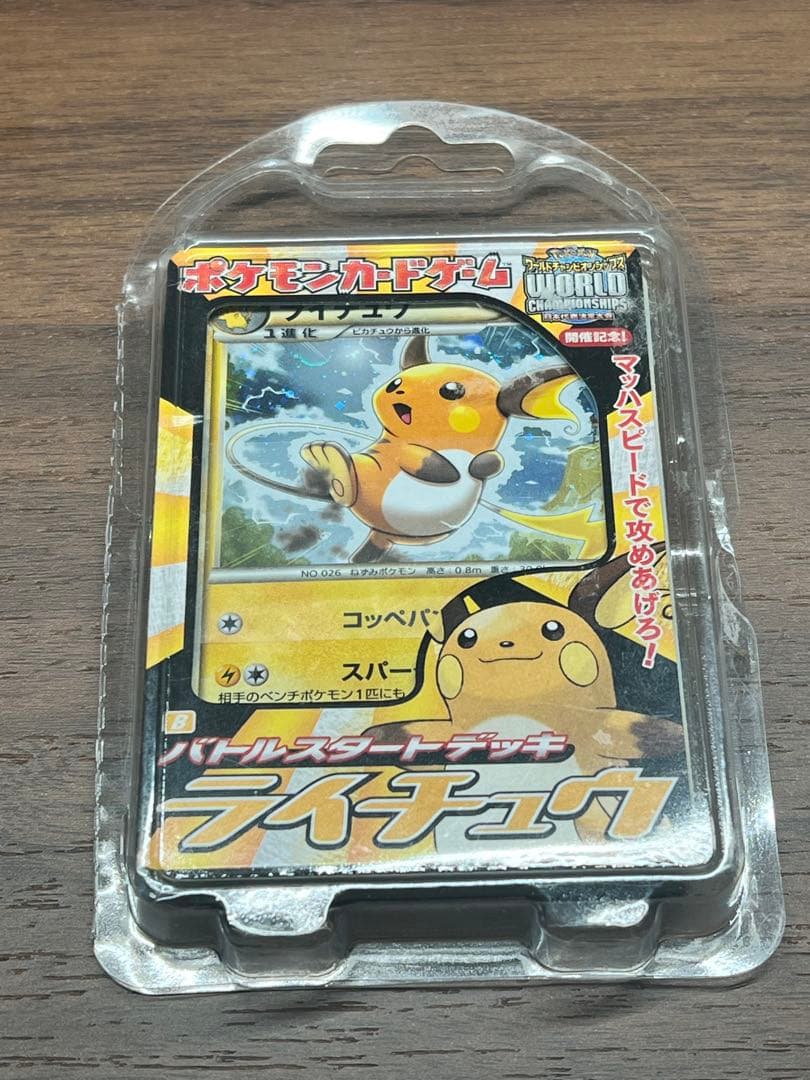 ポケモンカード バトルスタートデッキ ライチュウ