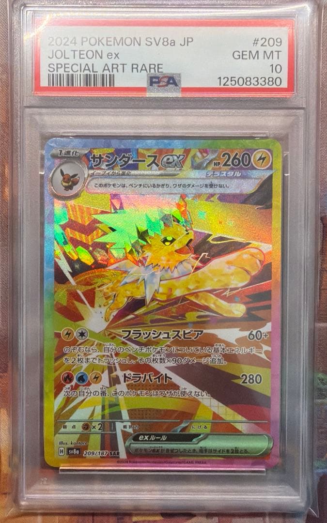 PSA10 サンダースex SAR 209/187 SV8a