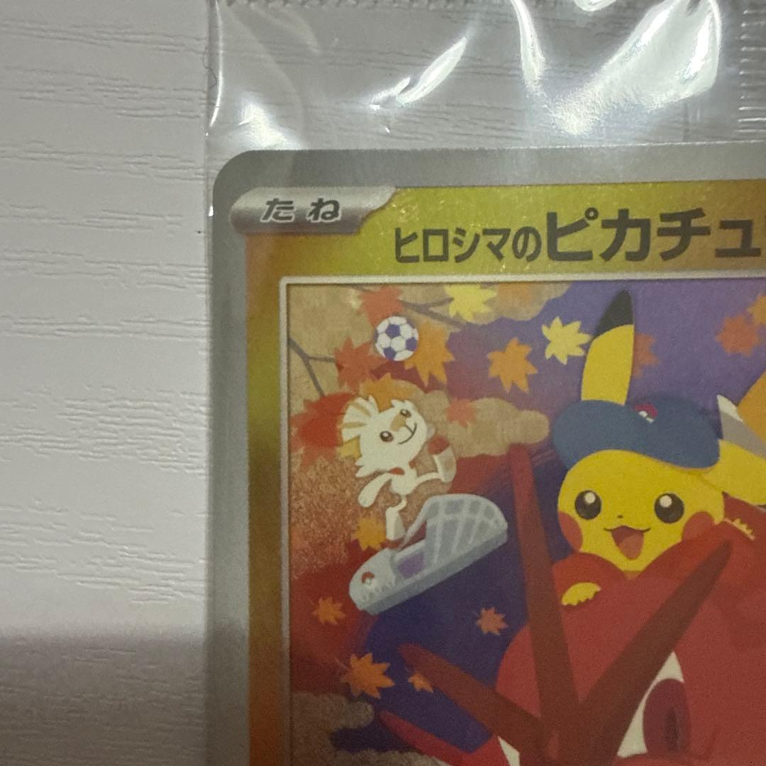 ヒロシマのピカチュウ HP70 雷