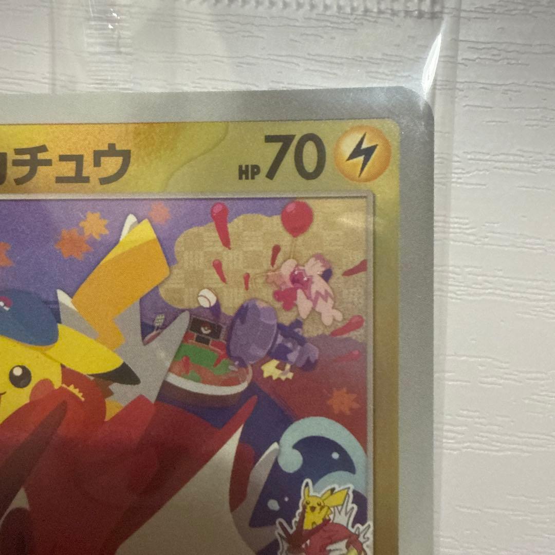 ヒロシマのピカチュウ HP70 雷