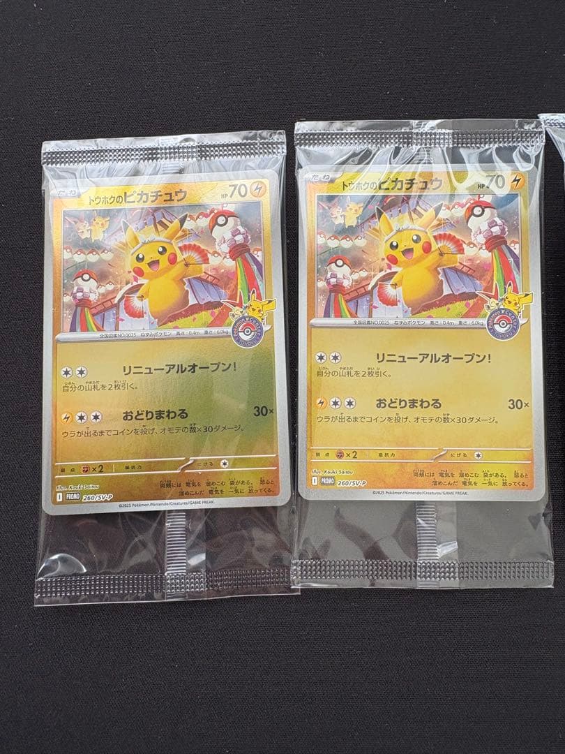トウホクのピカチュウ　未開封　ポケモンカード 4つセット