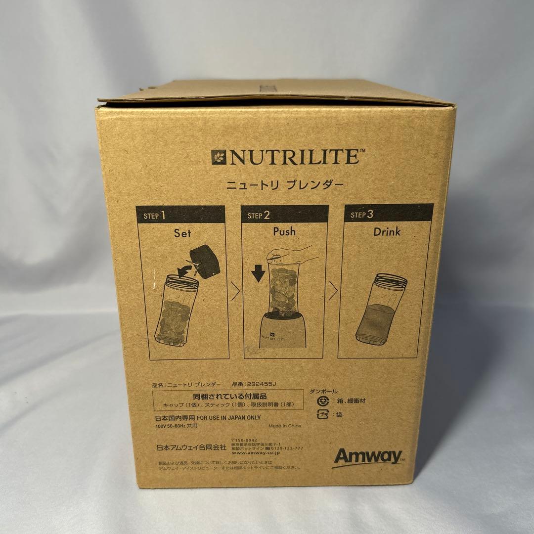 ニュートリブレンダー　Amway