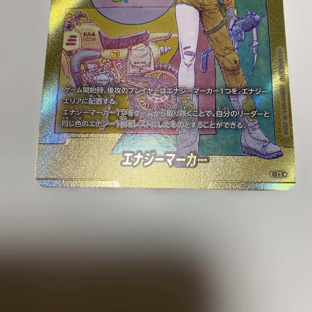 マンガブースター エナジーマーカー e-73 ブルマ パラレル 金