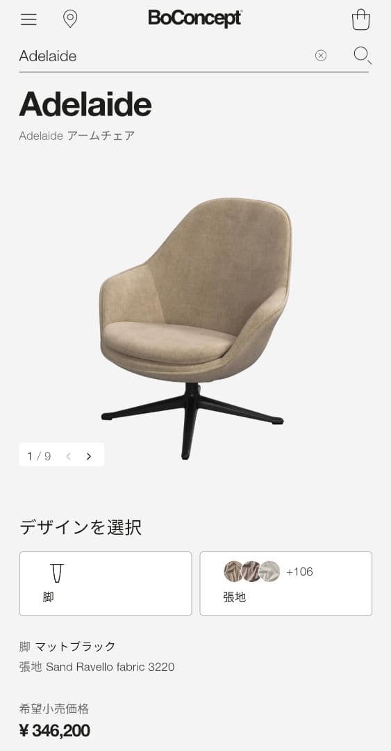 オレンジ365新同品40万BoConceptリビングチェア グレー