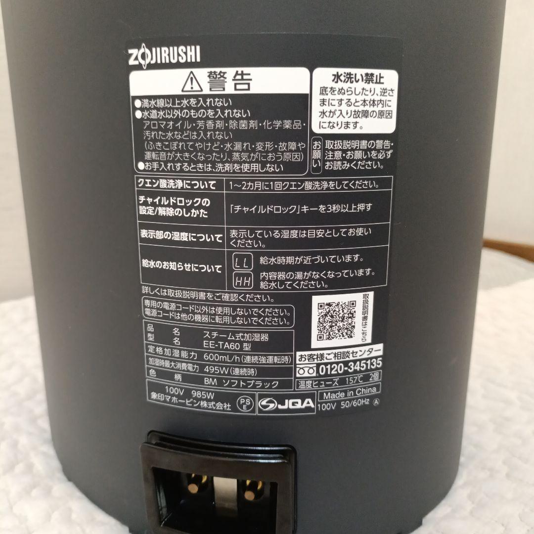 象印 EE-TA60 スチーム式加湿器 4L ソフトブラック