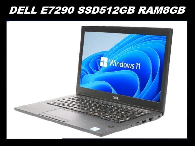 Dell E7290 SSD512GB RAM8GB 本体