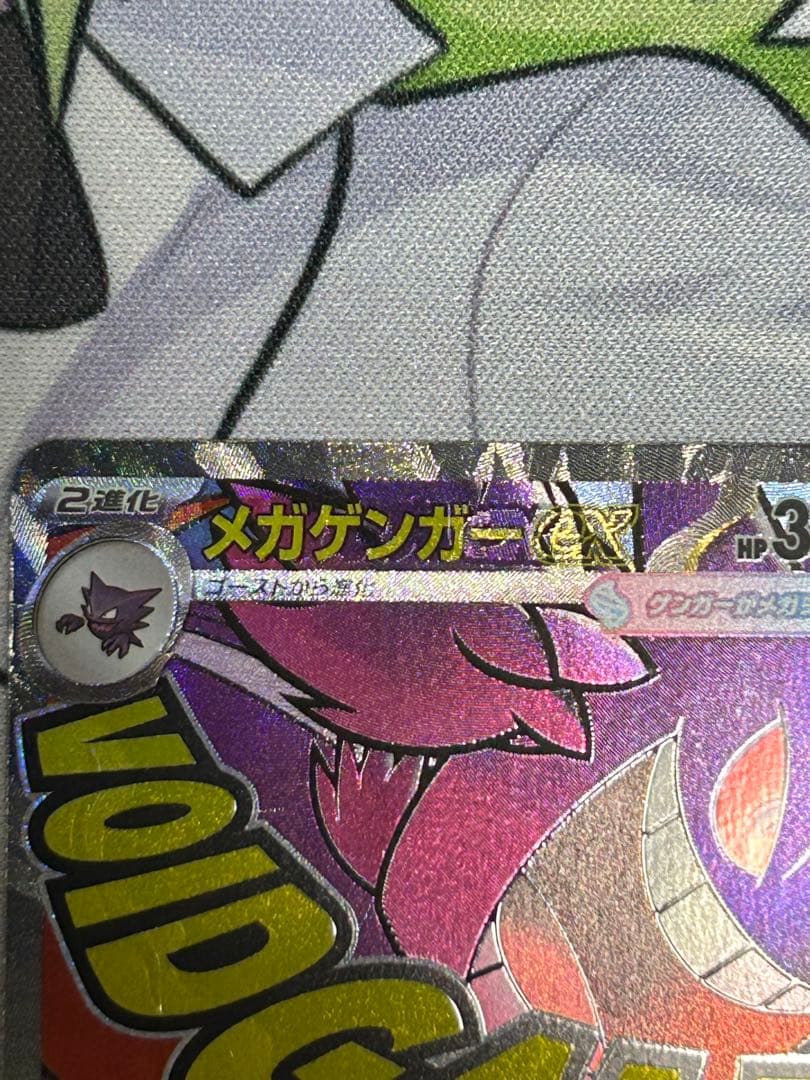 メガゲンガーex MA 230/193 中国語箔押しエラー