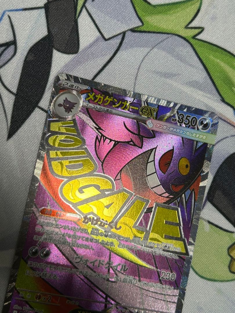 メガゲンガーex MA 230/193 中国語箔押しエラー
