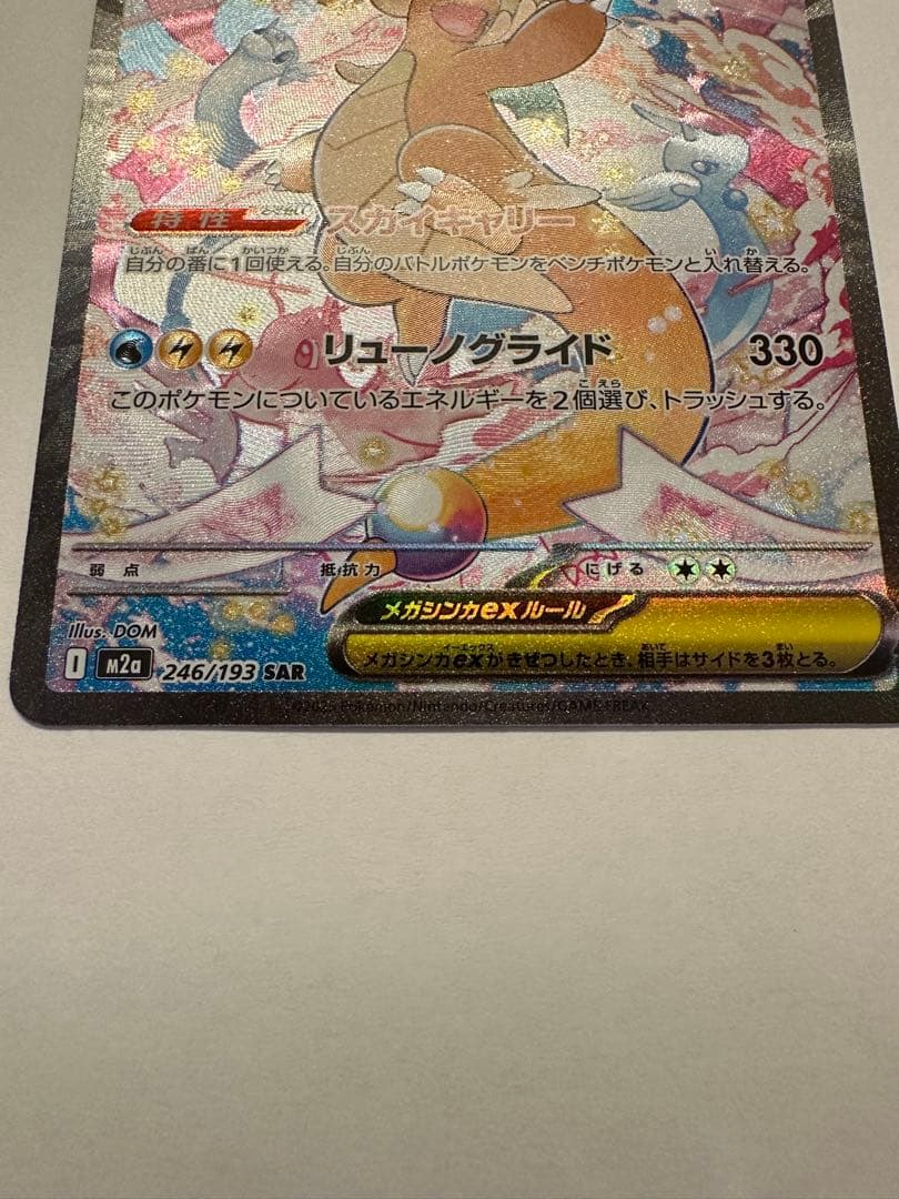 ポケカ メガカイリュー ex