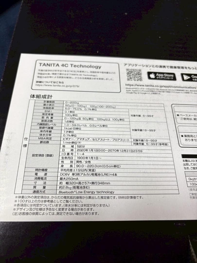 【新品未開封】タニタ innerScan DUAL 体組成計