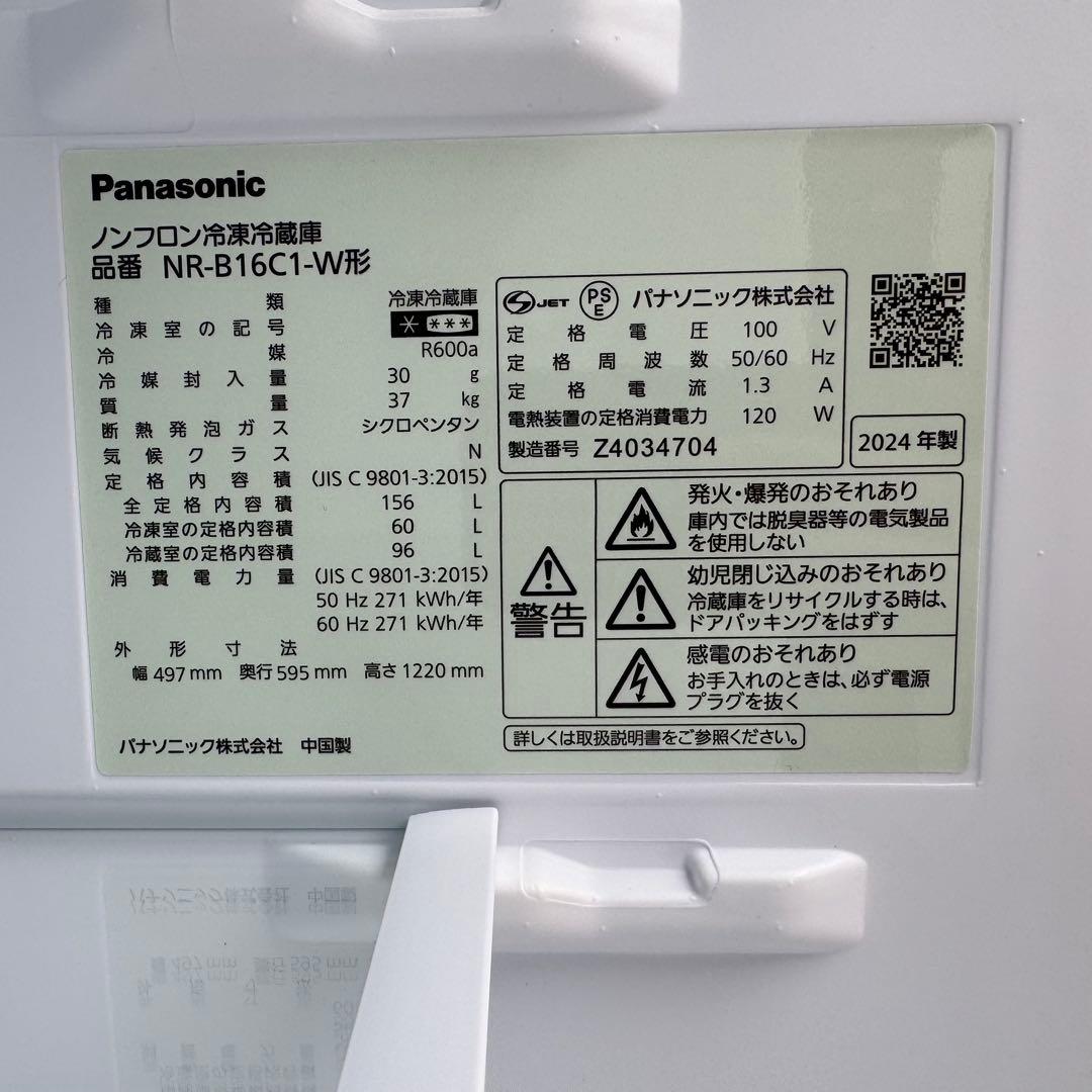 C7427★2024年製★ほぼ新品★パナソニッ冷蔵庫マットホワイト　インバーター