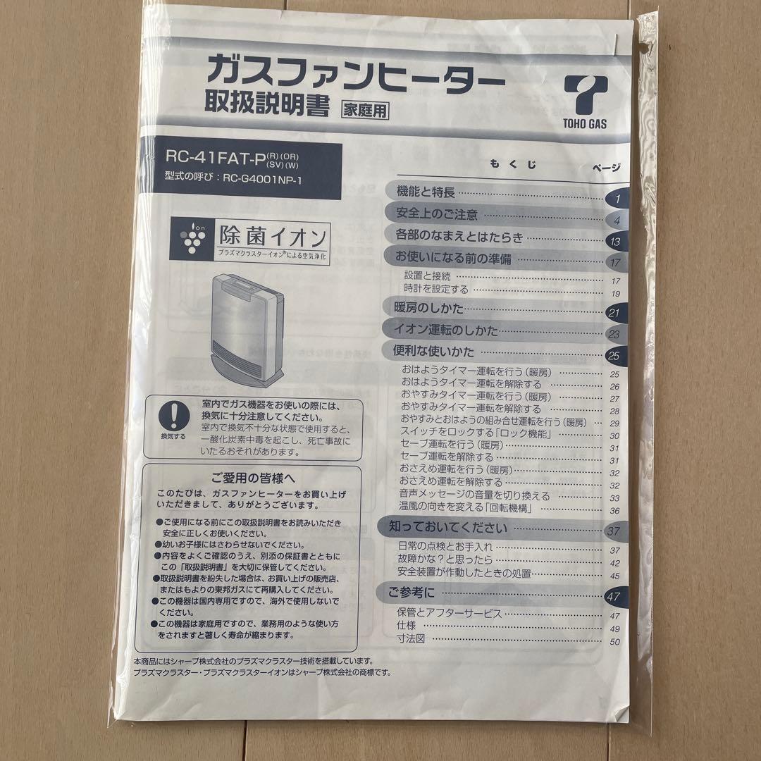 松*本様 イオン運転機能付き　15畳まで ガスファンヒーター 都市ガス13A