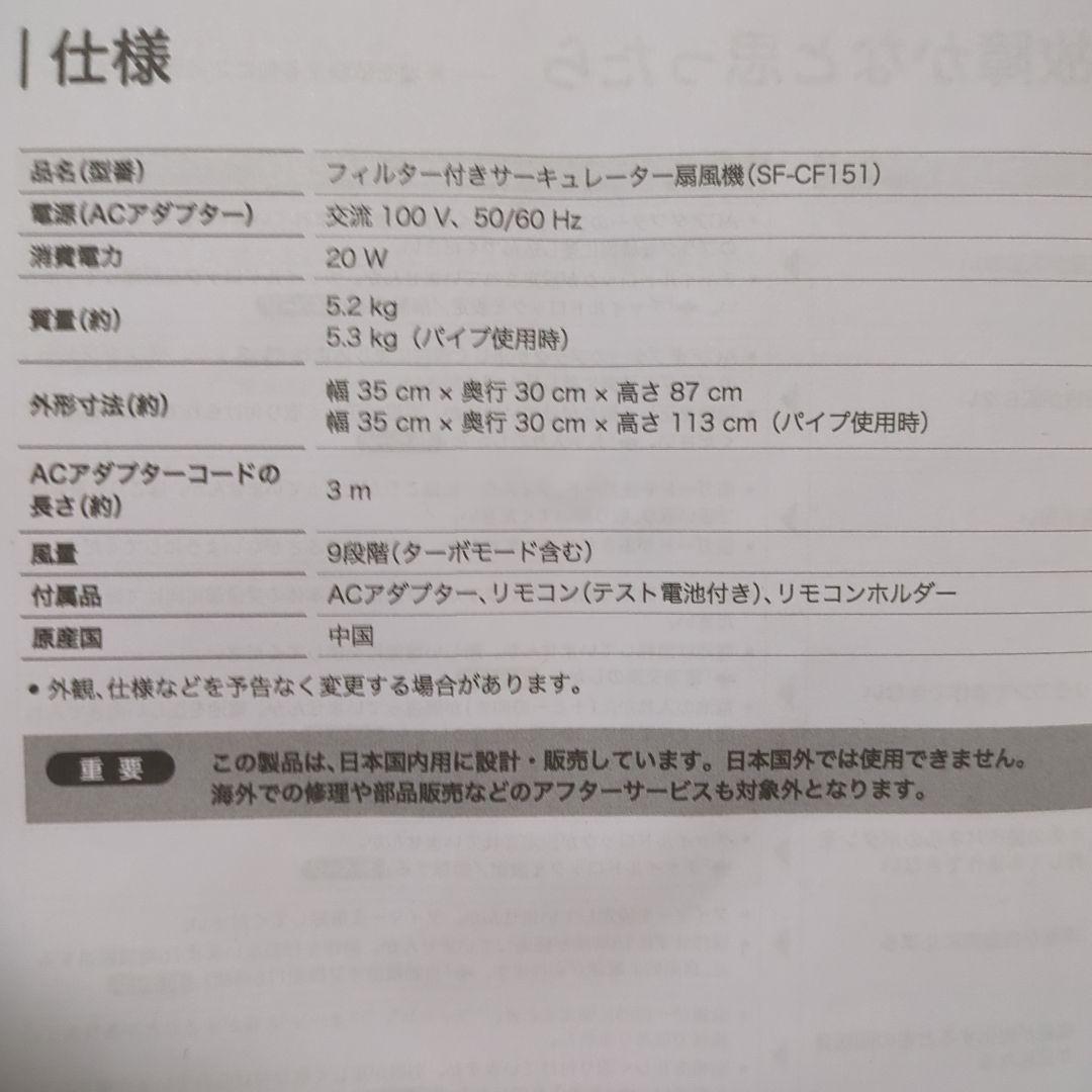 siroca フィルター付きサーキュレーター扇風機SF-CF151