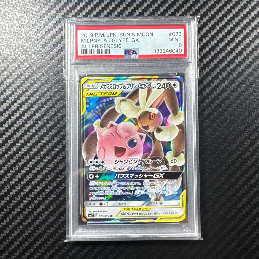 PSA9 4枚セットガブリアス&ギラティナ　レシラム&ゼクロム