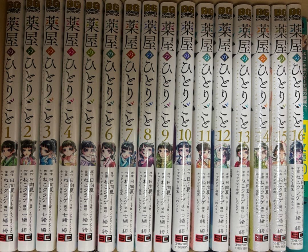 薬屋のひとりごと　14．15巻未開封
