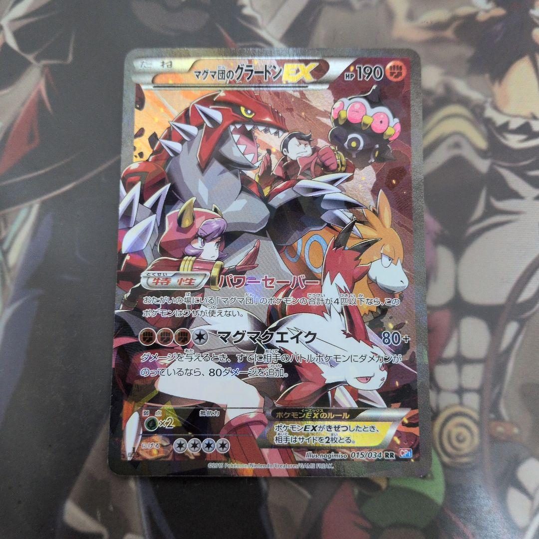 マグマ団のグラードンEX RR CP1 マグマ団VSアクア団