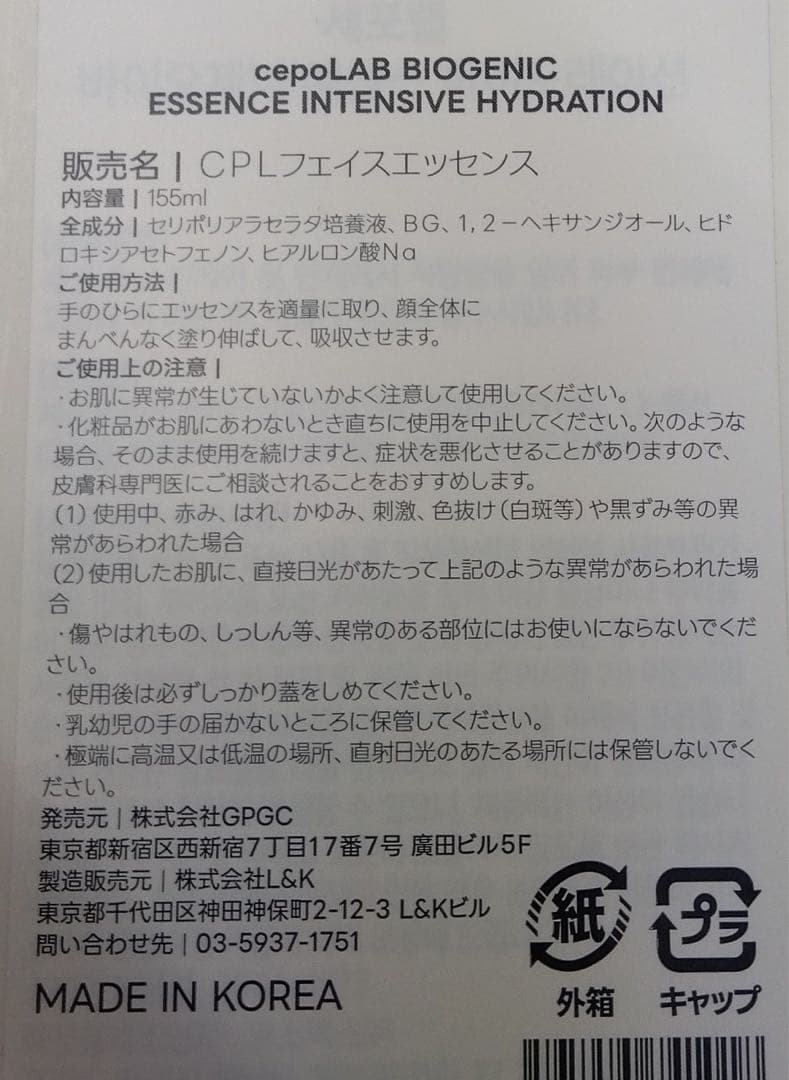【Koro3 】CEPO LAB セポラボ 化粧水 美容液